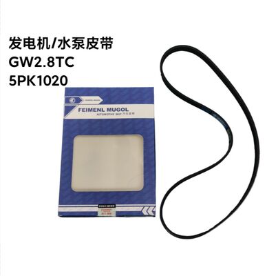 Guter Preis Premium 1307012-E06 OEM-Qualität V-Ribbed Gürtel für Great Wall 2.8TC, entworfen, um Generator und Wasserpumpe mit hoher Effizienz zu fahren. Online