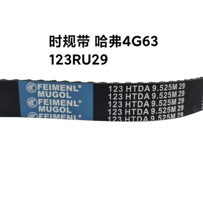 Guter Preis Original-Ersatzteil 123RU29 Zahnriemen SMD182293 OEM für Great Wall Haval 4G63 Motor, hergestellt nach Original-Werksvorgaben mit perfekter Passform. Online